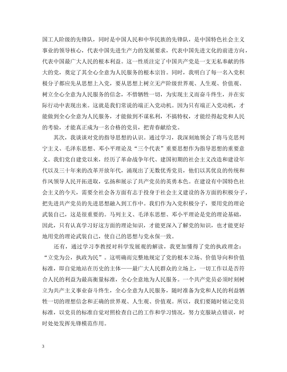 积极分子培训学习心得3篇 _第3页