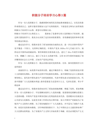 积极分子培训学习心得3篇 