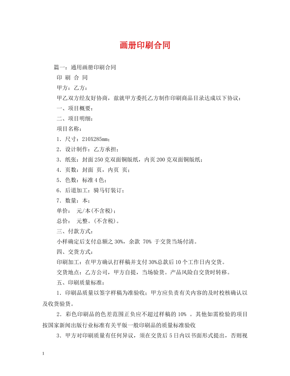 画册印刷合同 _第1页