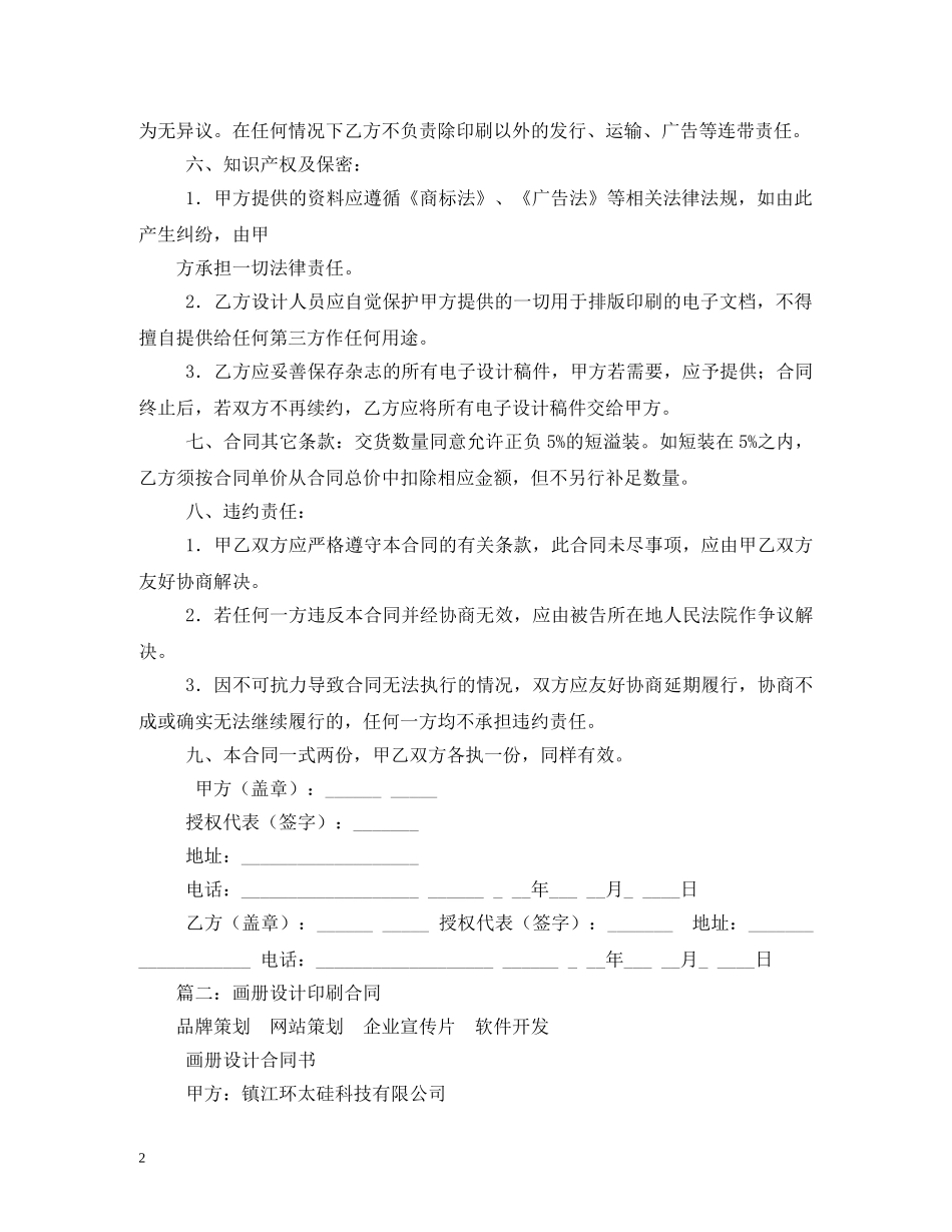 画册印刷合同 _第2页