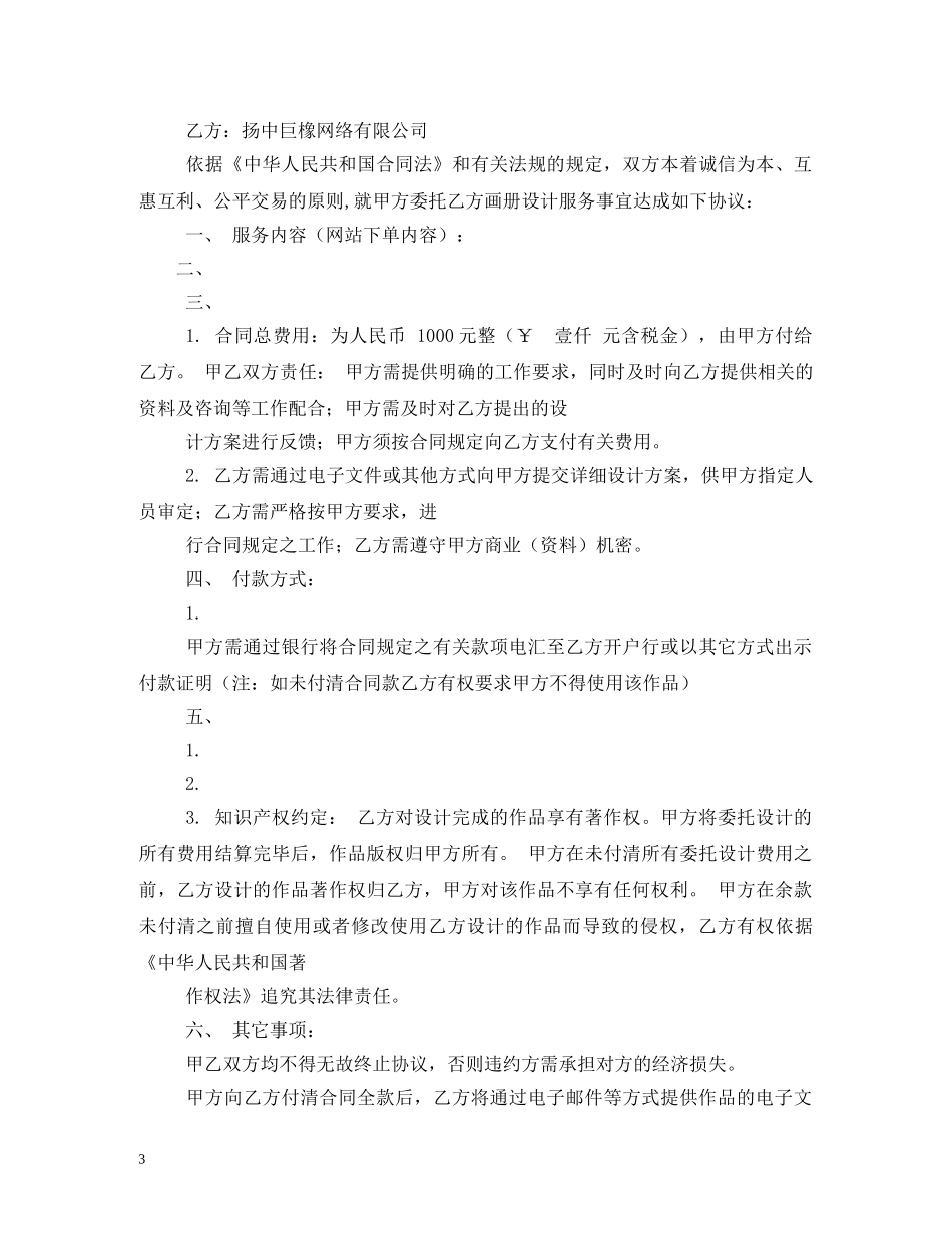 画册印刷合同 _第3页