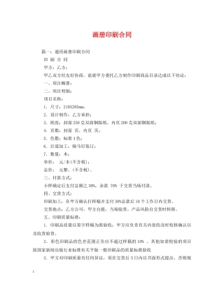 画册印刷合同 