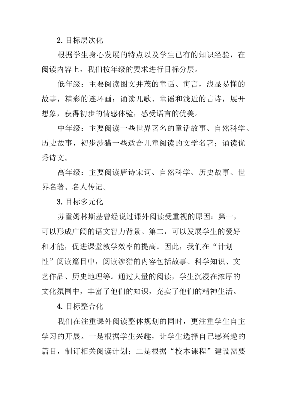 “课外阅读”课程化管理的实践_第2页