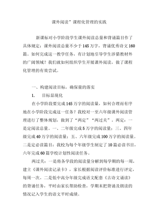 “课外阅读”课程化管理的实践