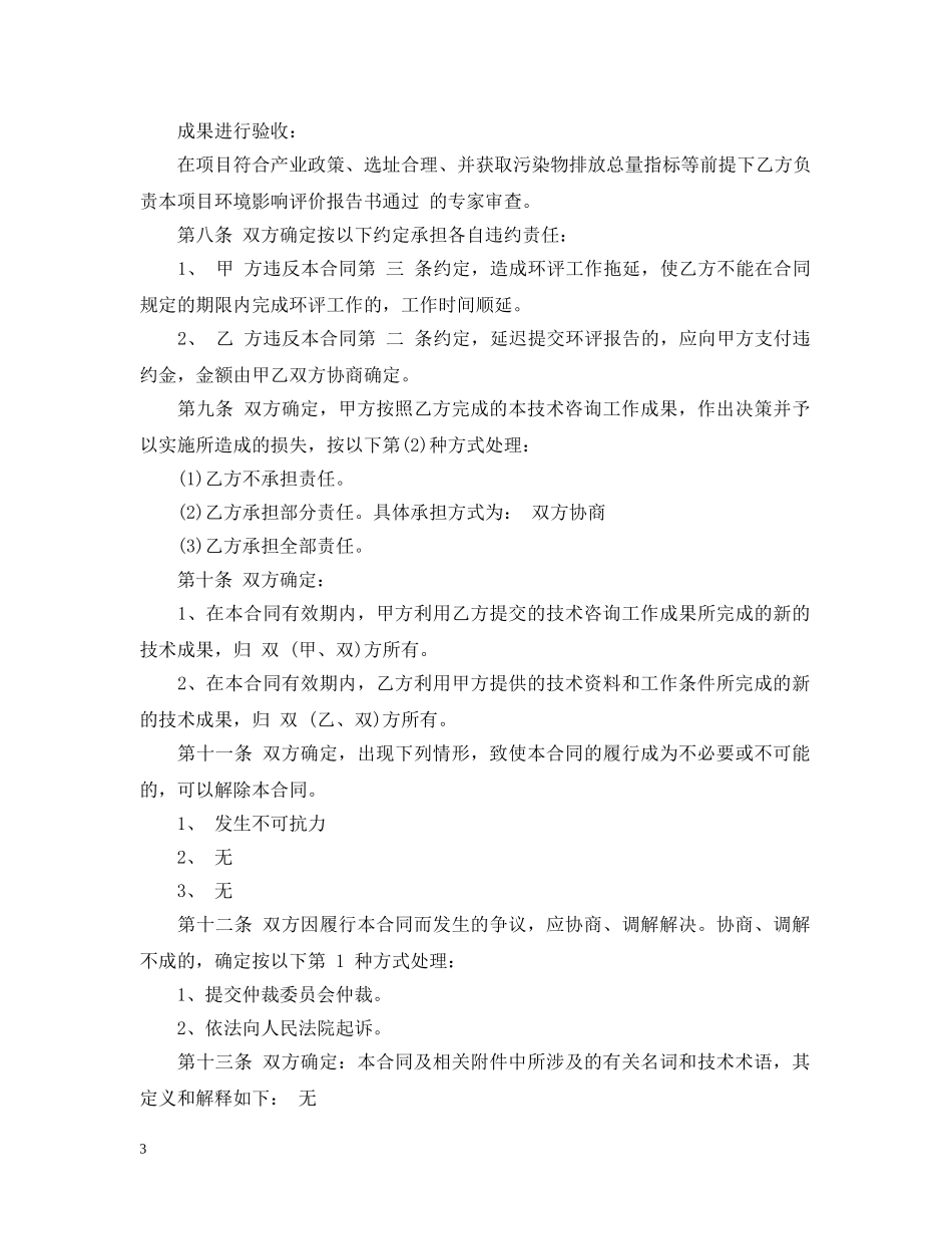 环评技术咨询合同 _第3页