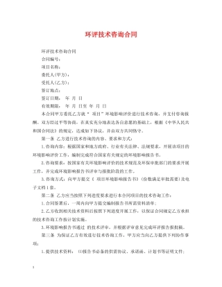 环评技术咨询合同 