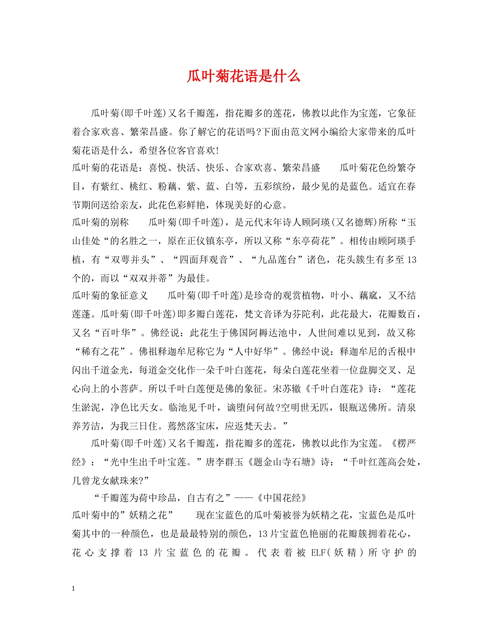 瓜叶菊花语是什么 _第1页