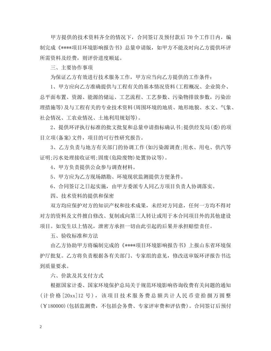 环评技术咨询合同范本 _第2页