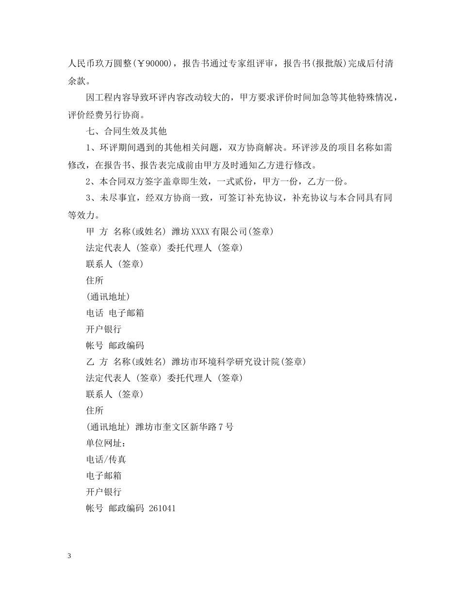 环评技术咨询合同范本 _第3页
