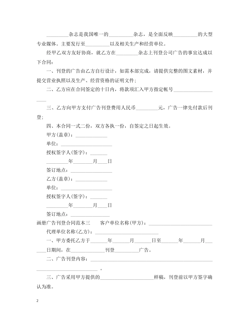 画册广告刊登合同范本3篇 _第2页