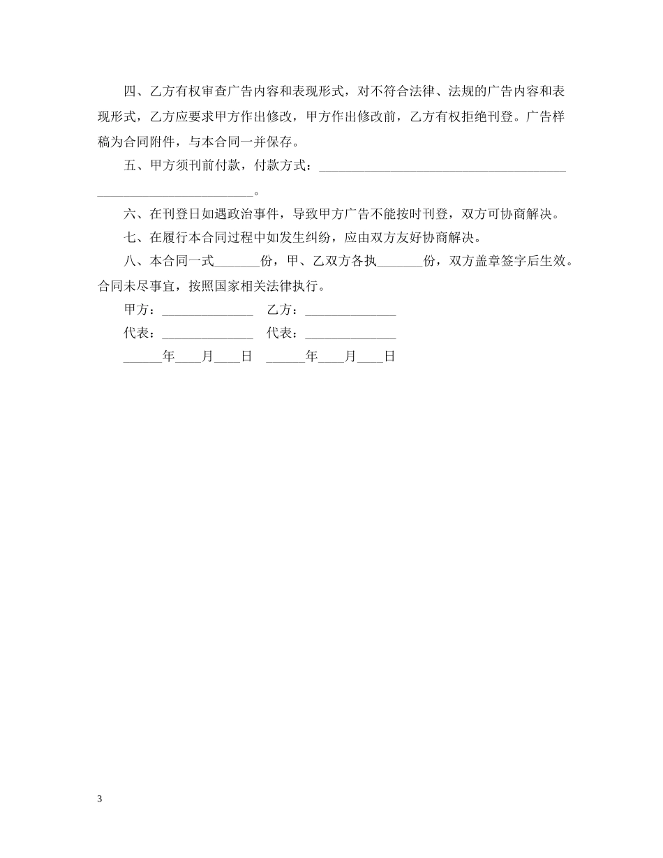 画册广告刊登合同范本3篇 _第3页