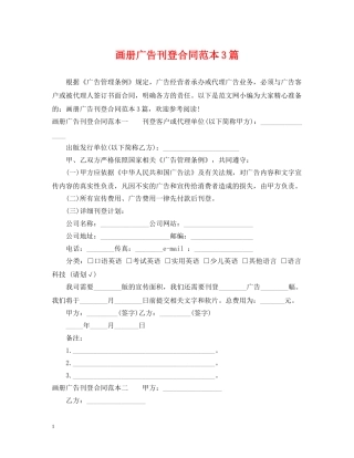 画册广告刊登合同范本3篇 