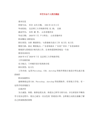 环艺专业个人简历模板 