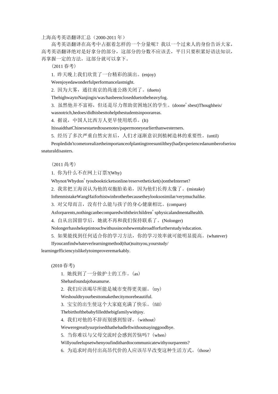 上海高考英语翻译汇总_第1页