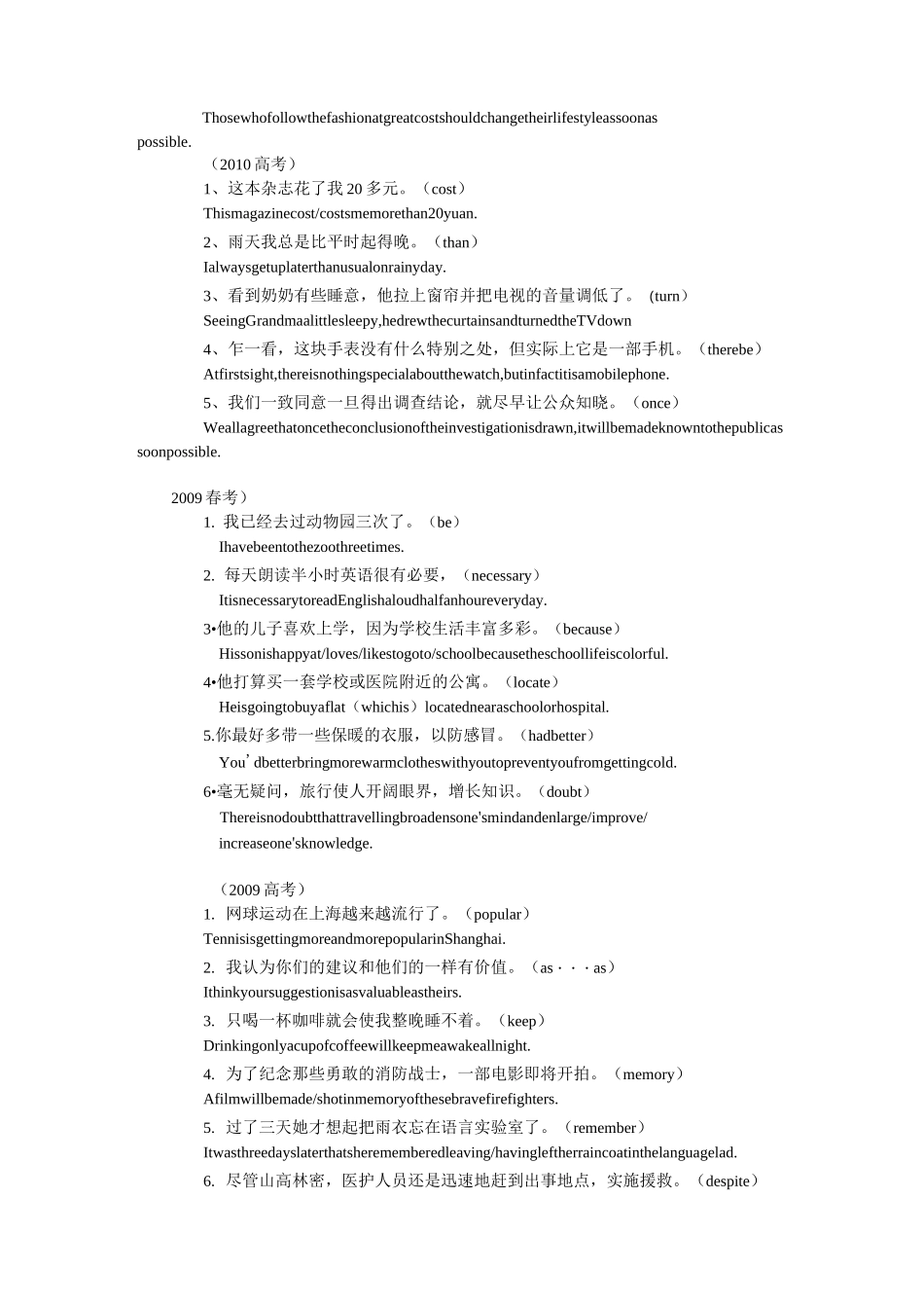 上海高考英语翻译汇总_第2页