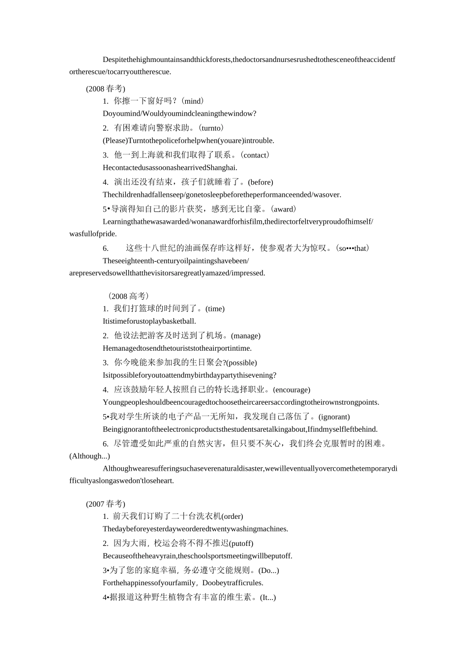 上海高考英语翻译汇总_第3页