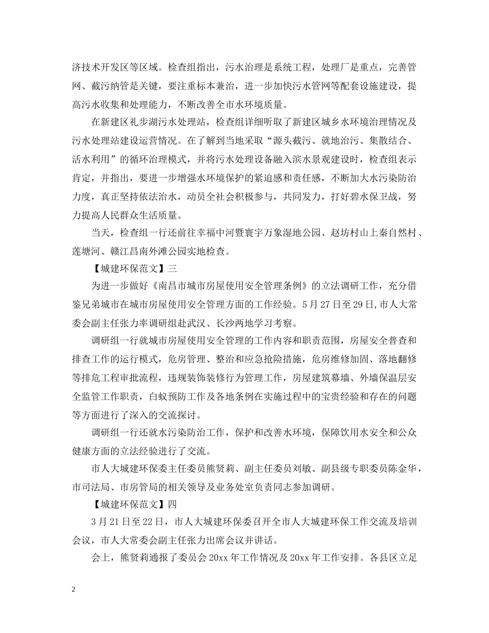 环报行活动发现问题整改落实情况五篇 _第2页