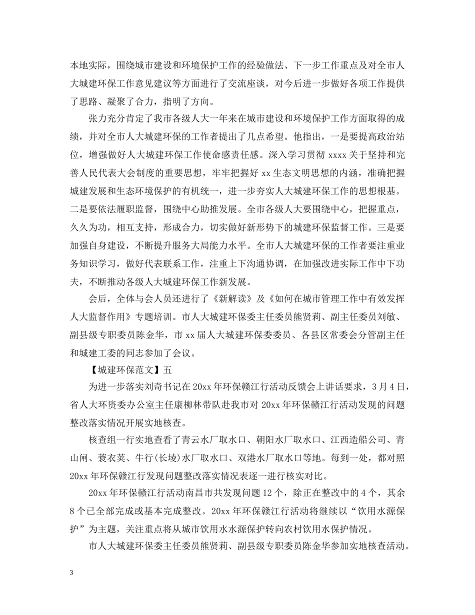 环报行活动发现问题整改落实情况五篇 _第3页