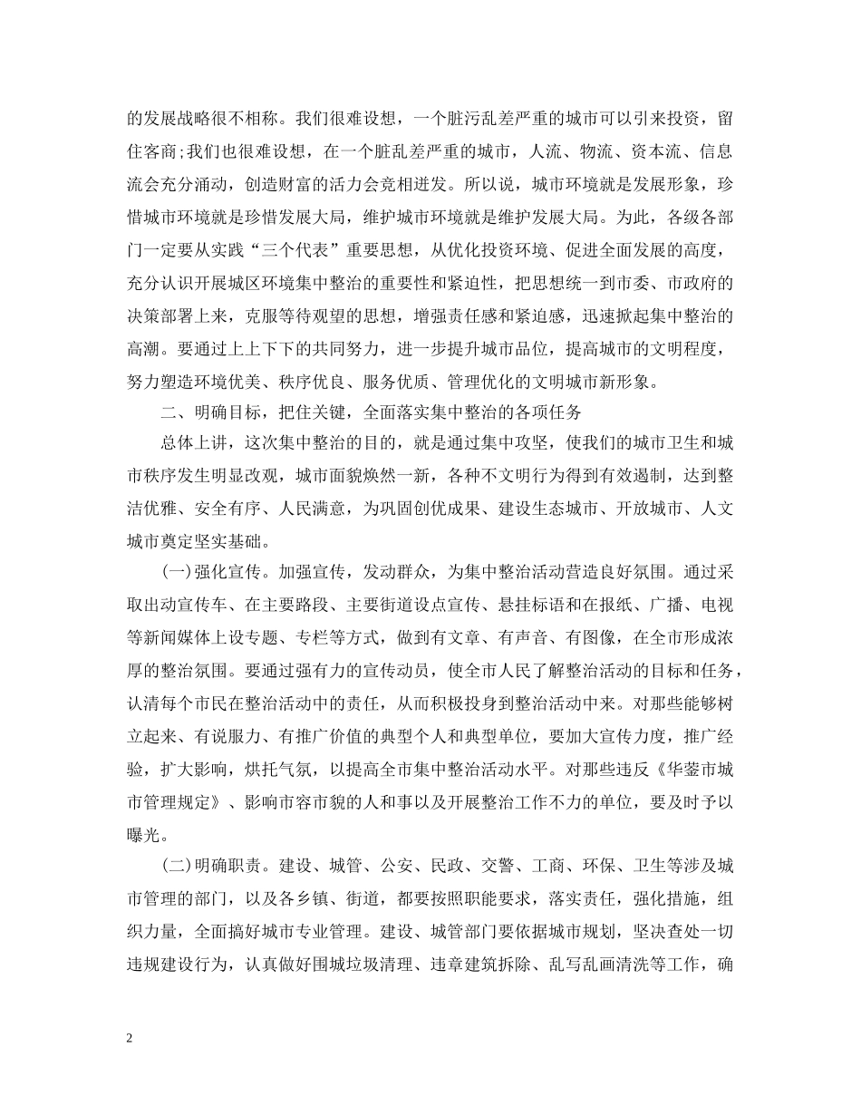 环境集中整治动员大会上的讲话 _第2页