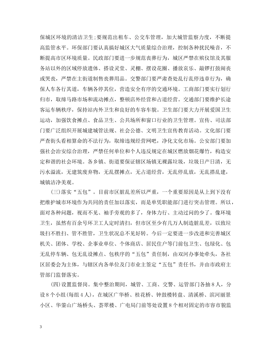 环境集中整治动员大会上的讲话 _第3页