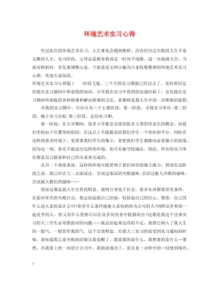 环境艺术实习心得 