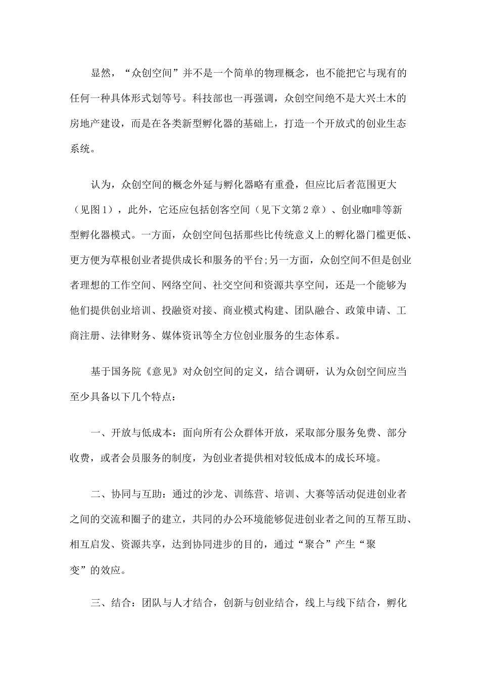 众创空间发展前景七大商业模式三大案例_第3页