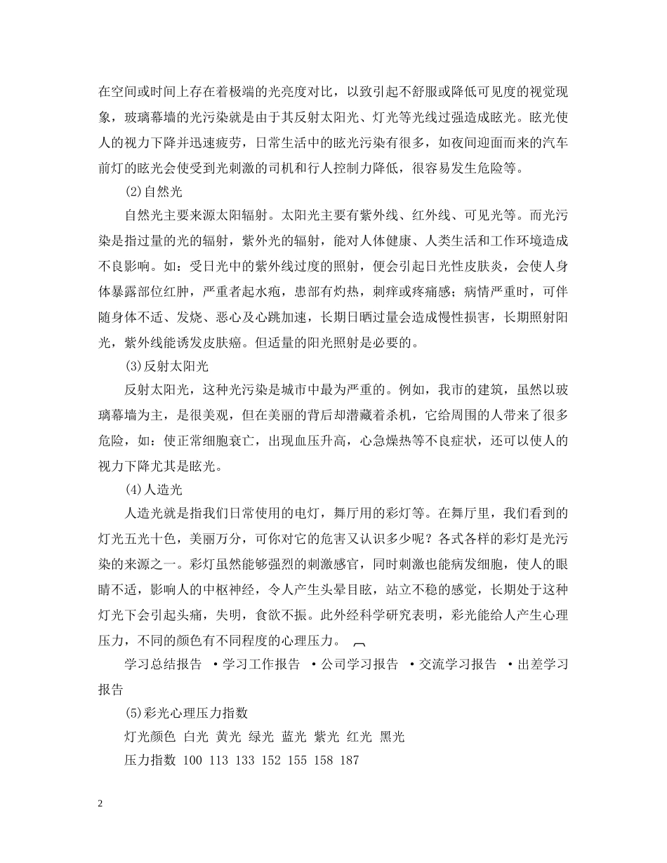 环境研究性学习报告 _第2页