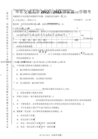 电磁场与电磁波试卷与答案A资料