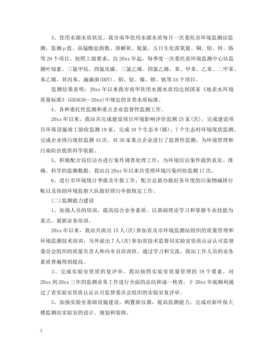 环境监测工作报告 _第2页