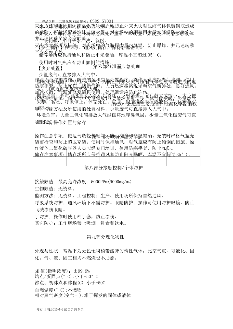 (完整版)液体二氧化碳安全技术说明书_第2页