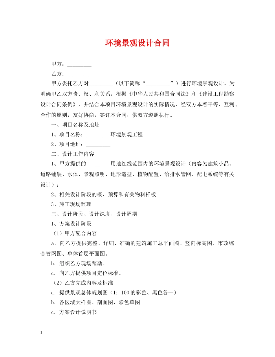 环境景观设计合同 _第1页