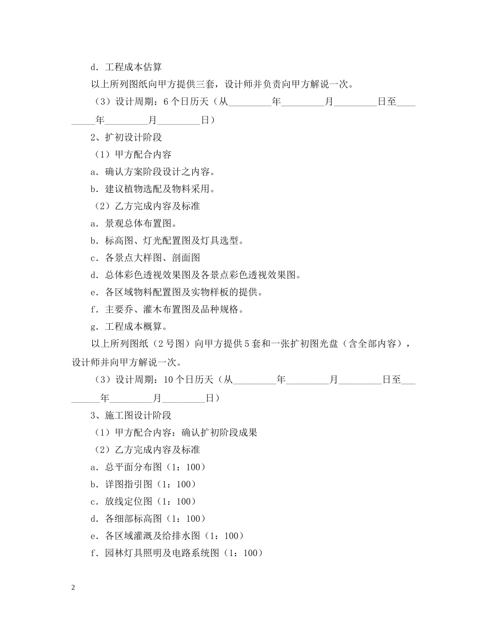 环境景观设计合同 _第2页