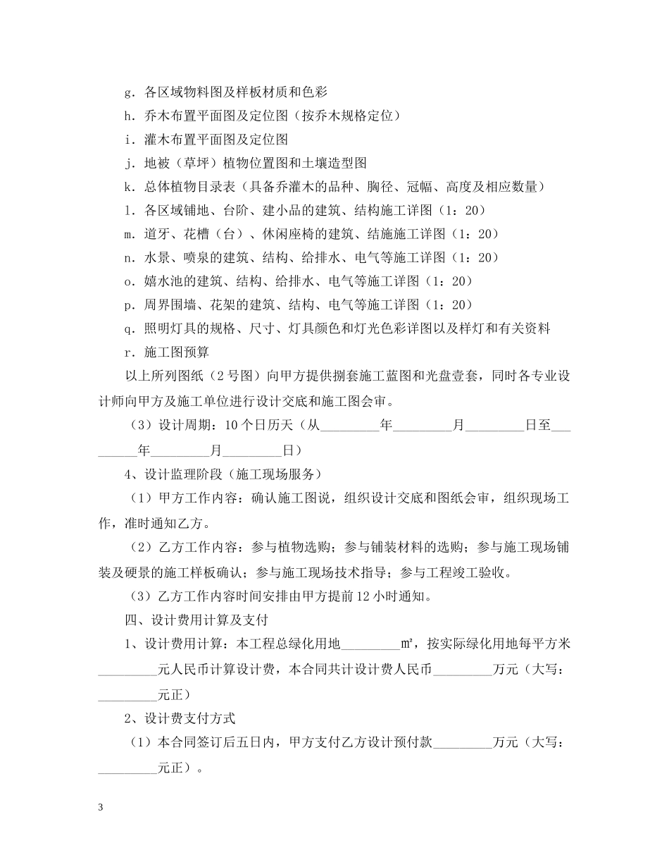 环境景观设计合同 _第3页