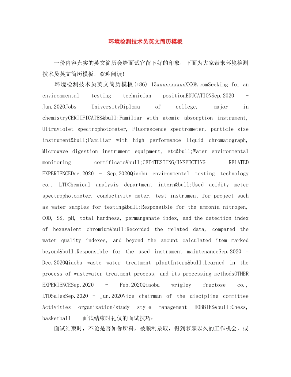 环境检测技术员英文简历模板 _第1页