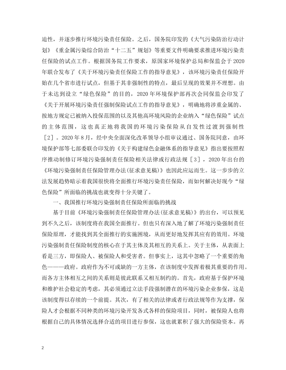环境污染强制责任保险如何应对 _第2页
