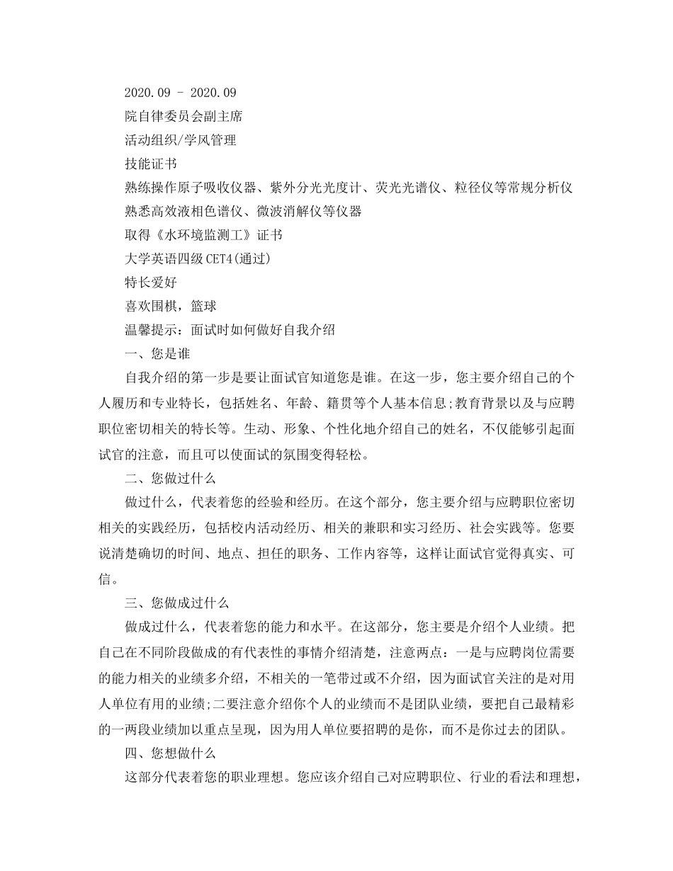 环境检测技术员岗位个人简历模板 _第2页