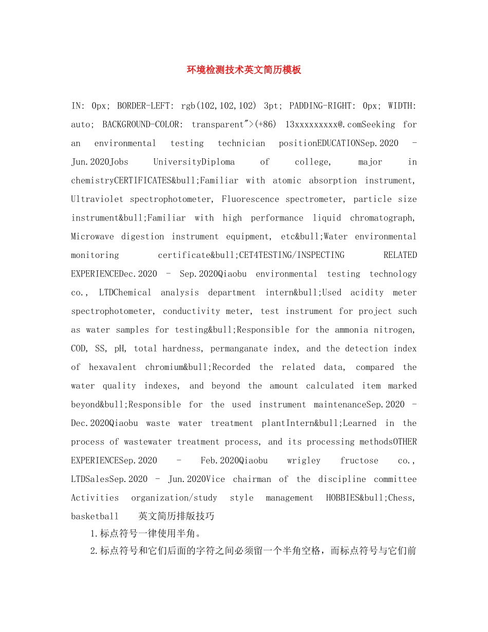 环境检测技术英文简历模板 _第1页