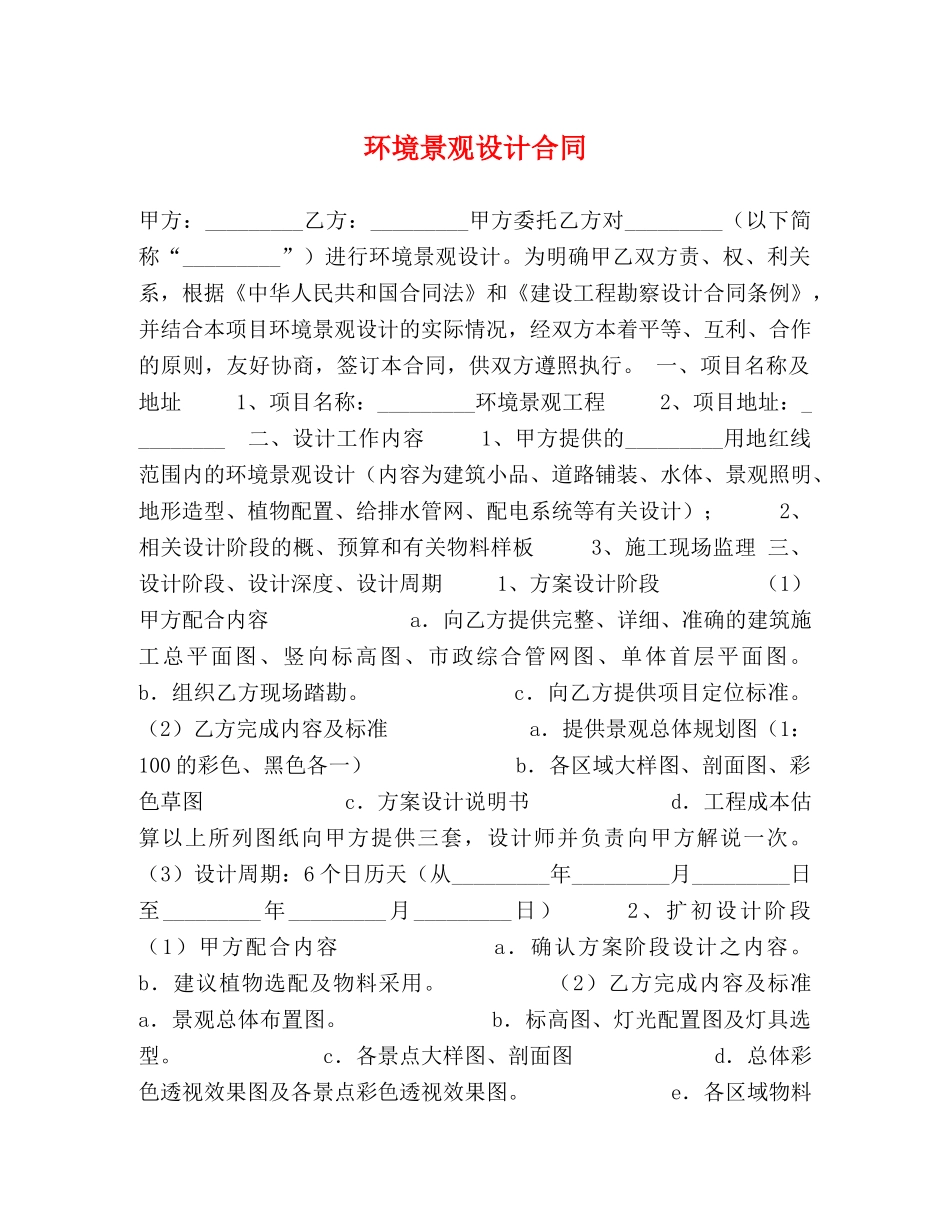 环境景观设计合同 (2) _第1页