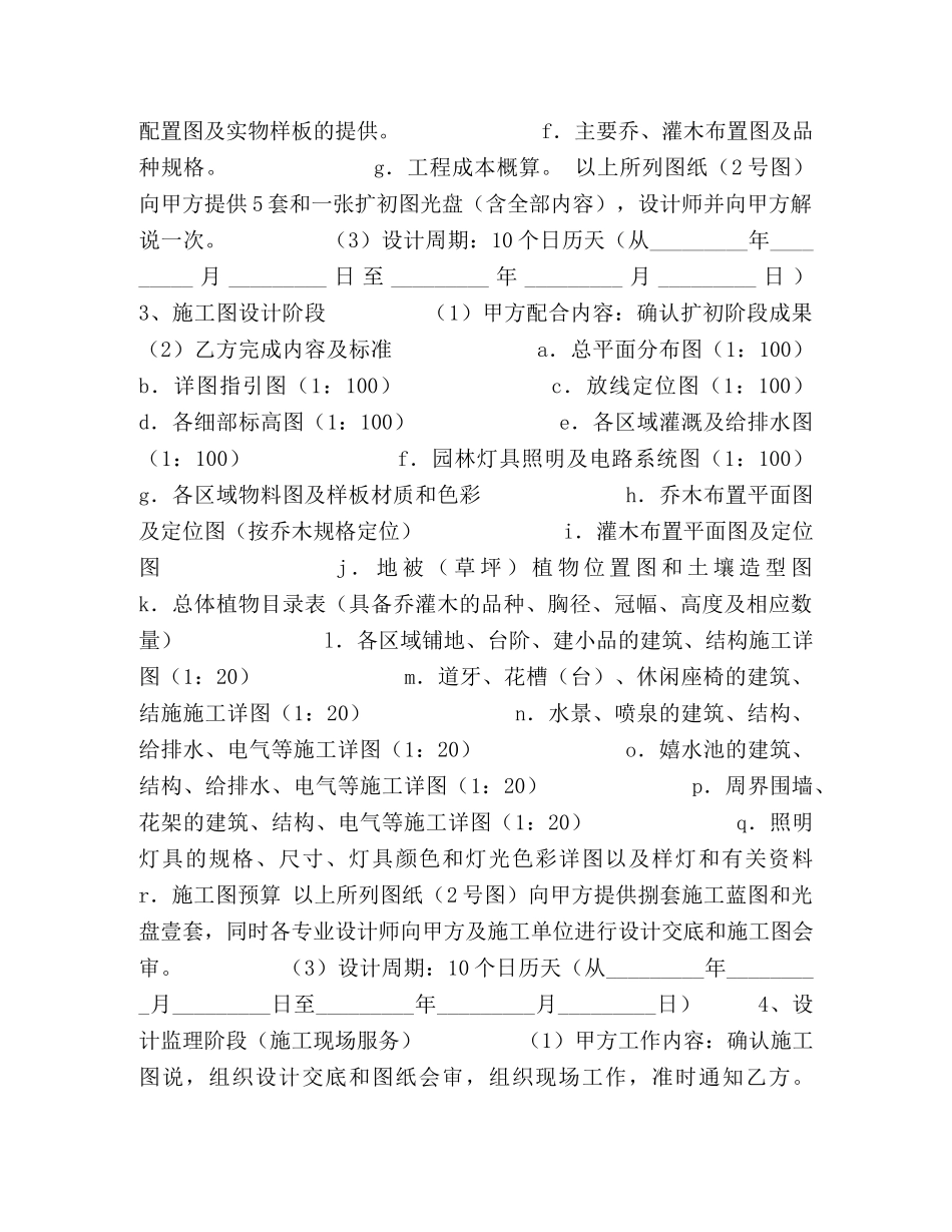 环境景观设计合同 (2) _第2页