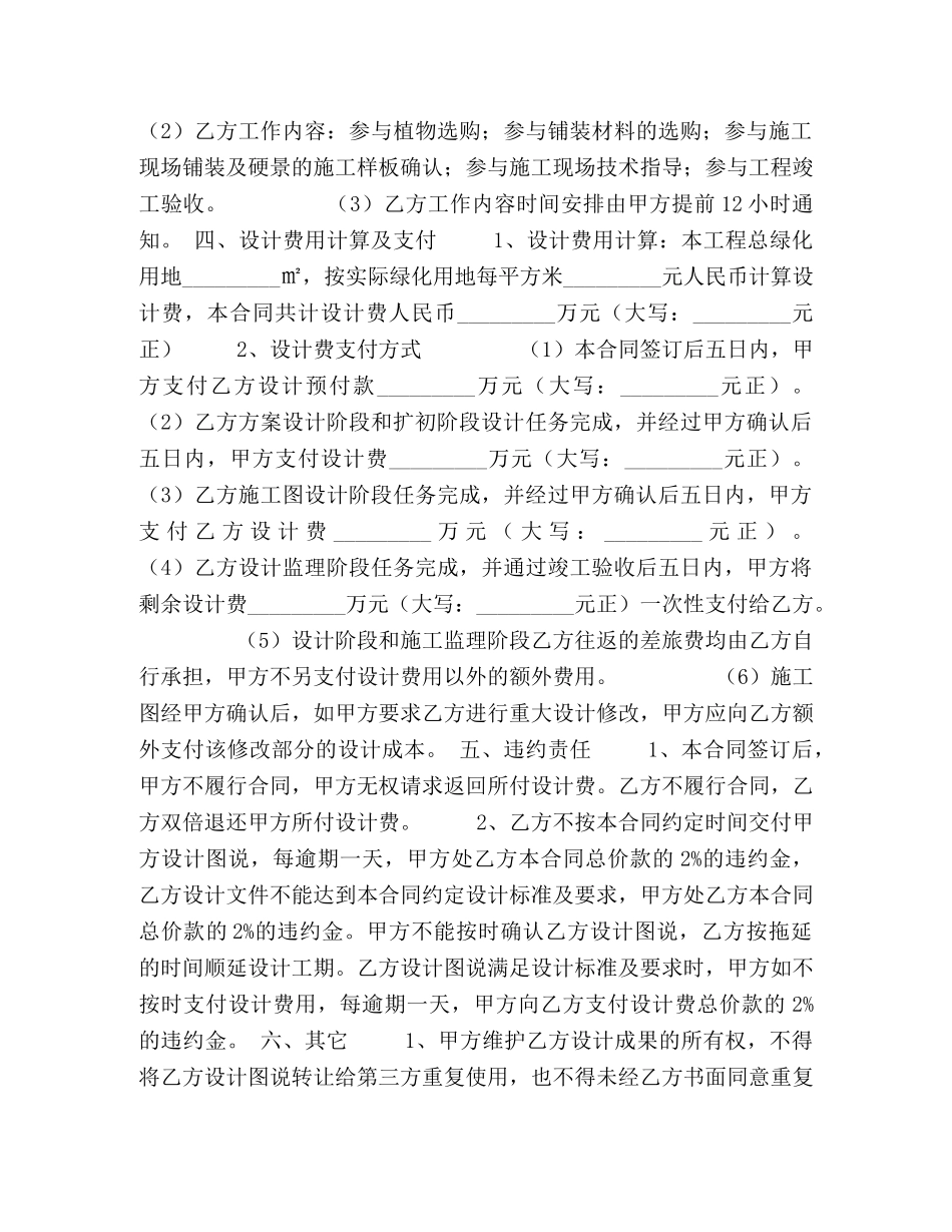 环境景观设计合同 (2) _第3页