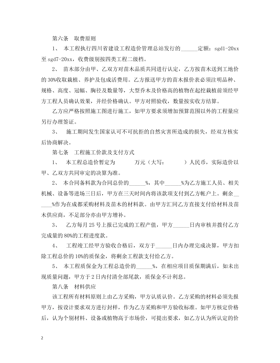 环境景观工程设计施工合同格式 _第2页