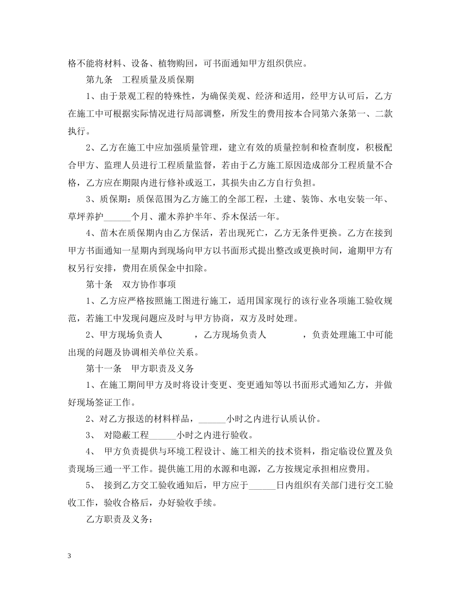环境景观工程设计施工合同格式 _第3页