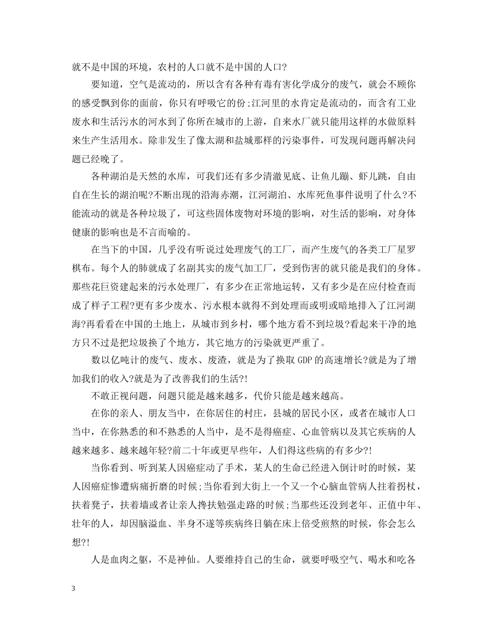 环境整治的公开信 _第3页