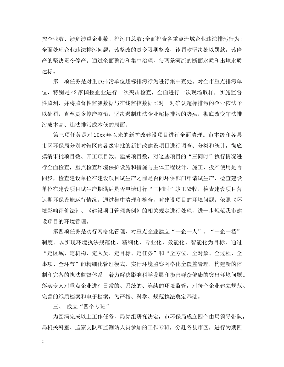 环境执法工作会议上的讲话 _第2页