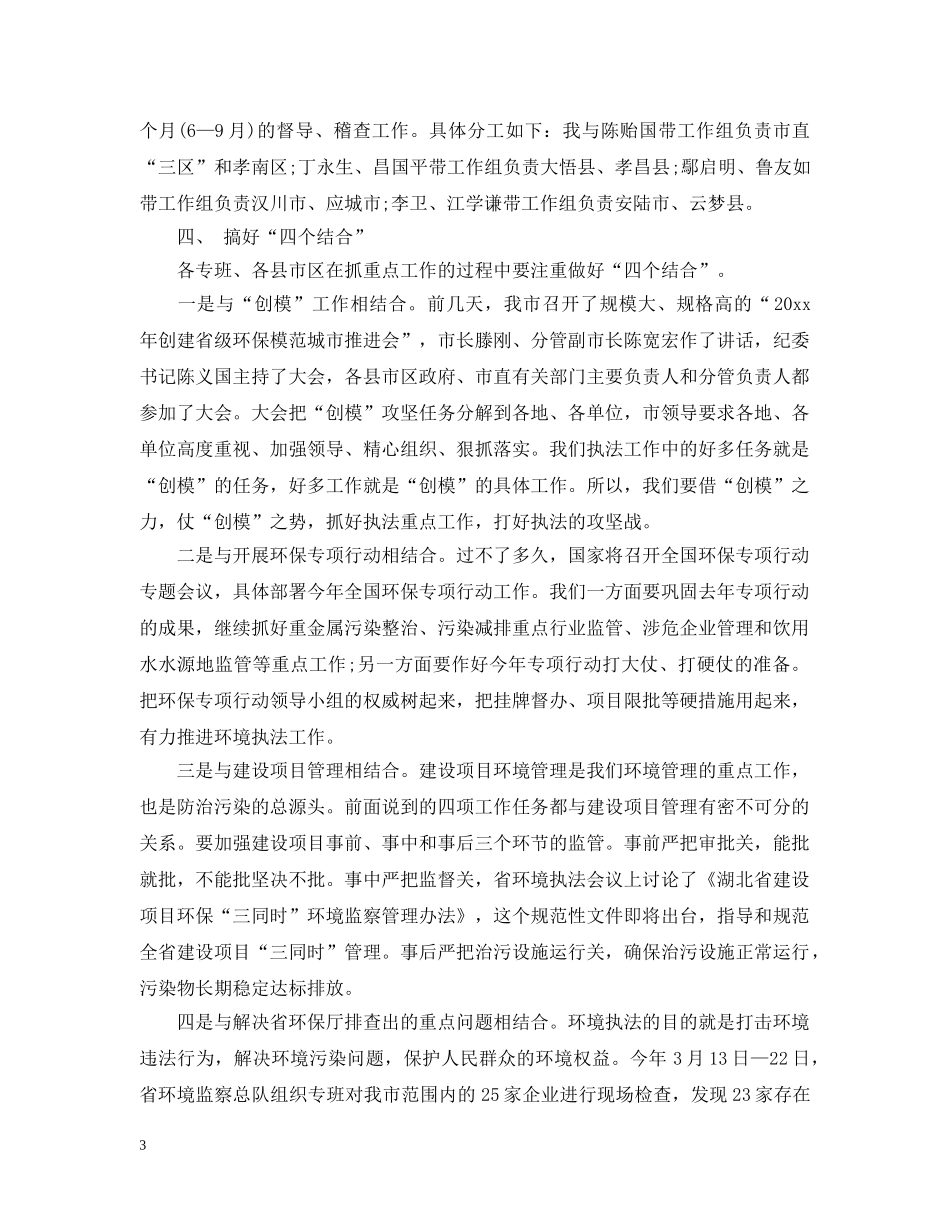 环境执法工作会议上的讲话 _第3页