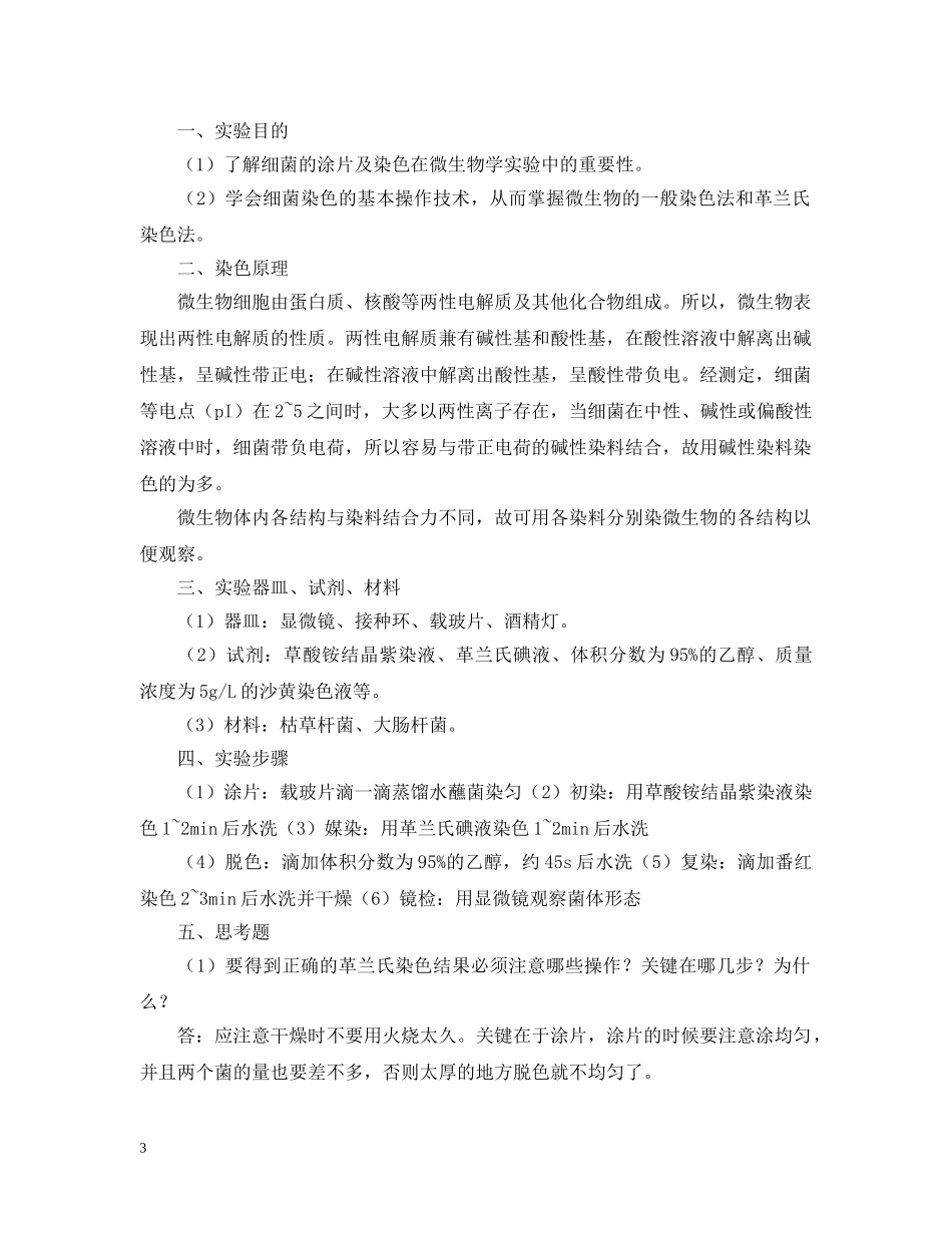 环境微生物学实验报告 _第3页