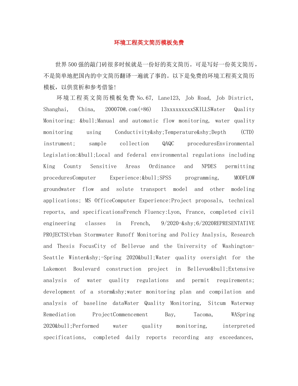 环境工程英文简历模板免费 _第1页