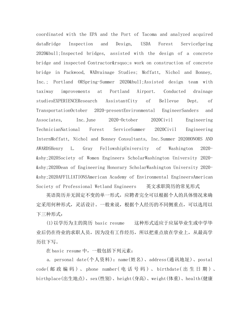 环境工程英文简历模板免费 _第2页