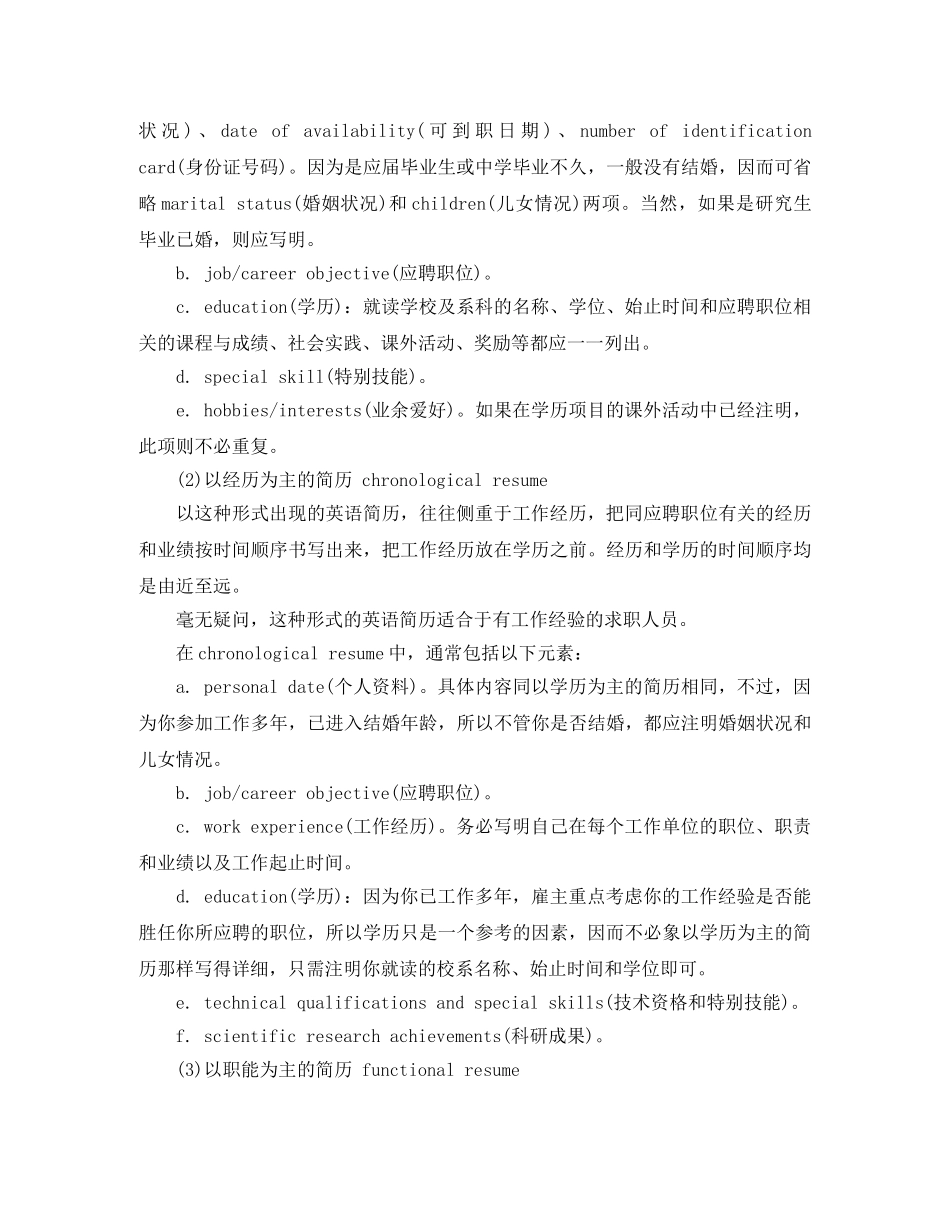 环境工程英文简历模板免费 _第3页