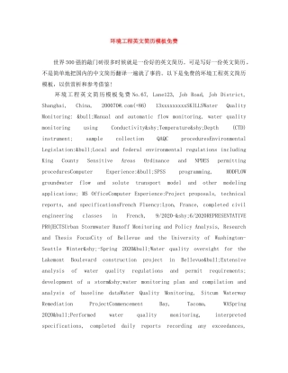环境工程英文简历模板免费 